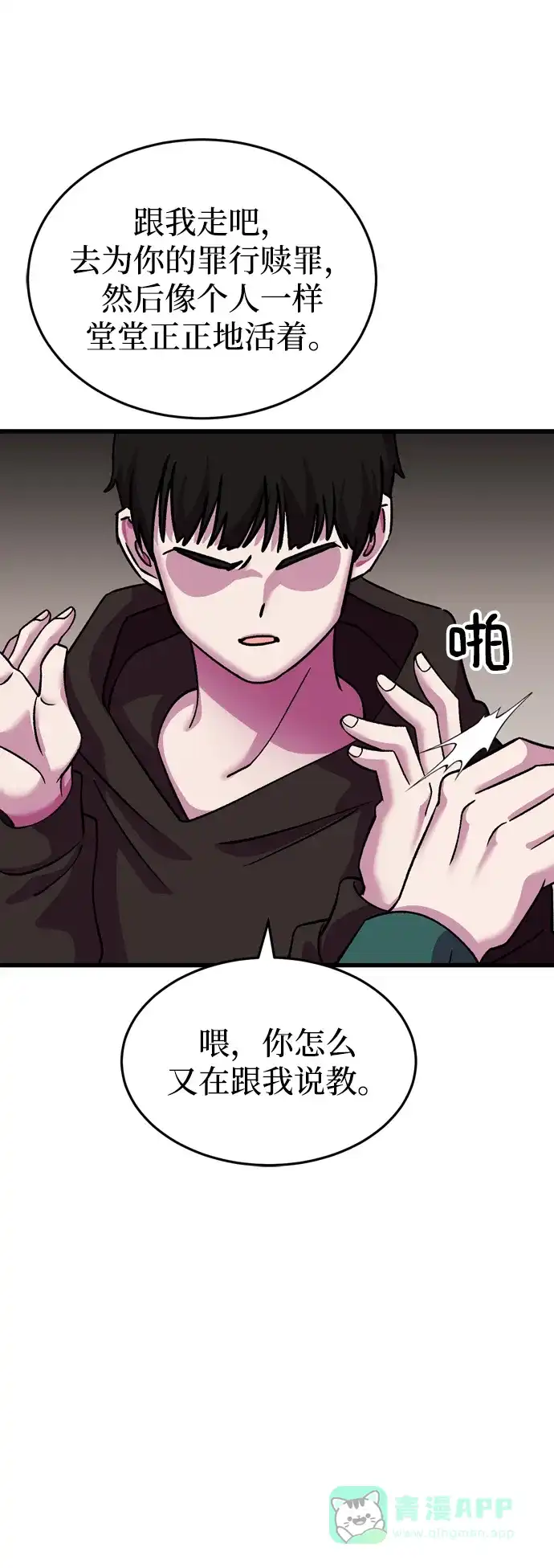 《右眼看到的世界》第64话 第61页