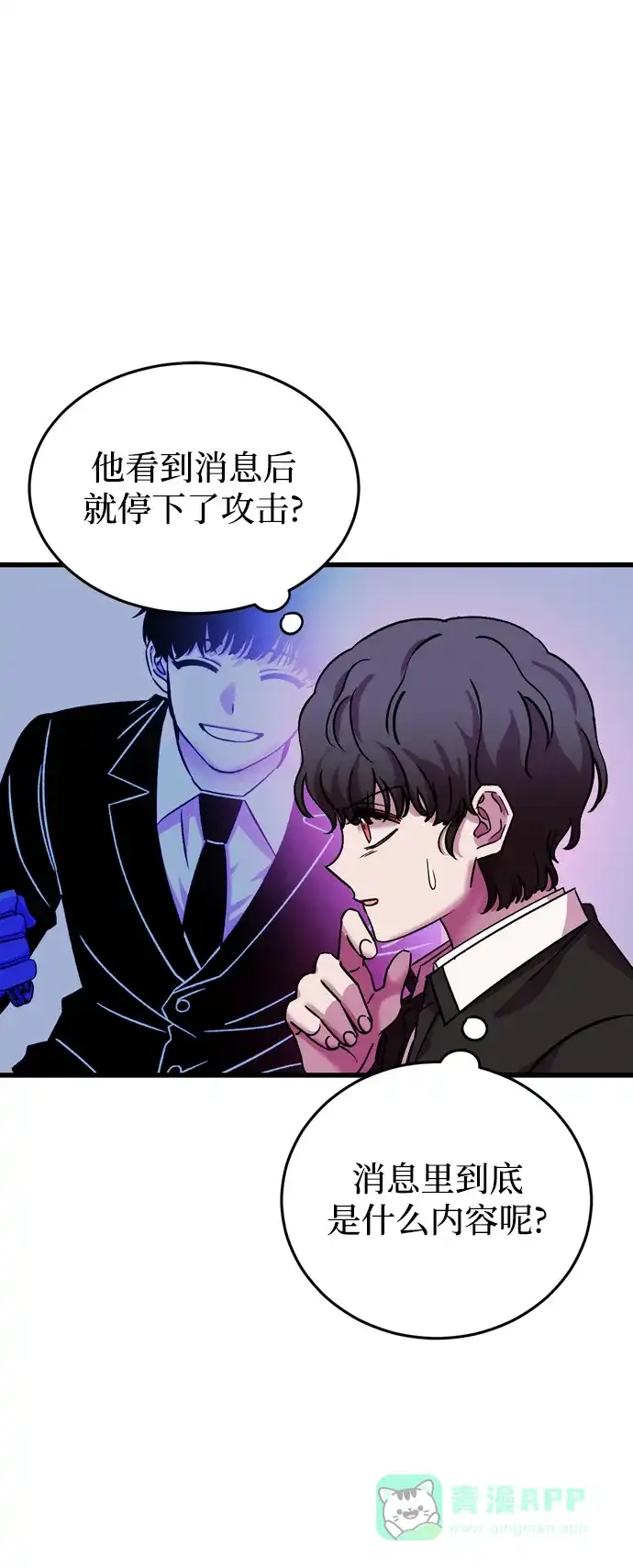 《右眼看到的世界》第64话 第25页