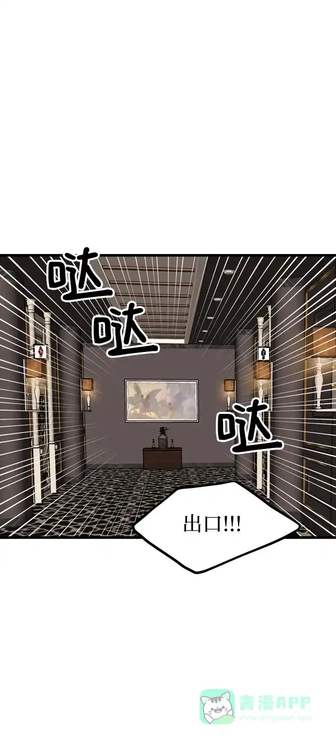 《右眼看到的世界》第64话 第47页