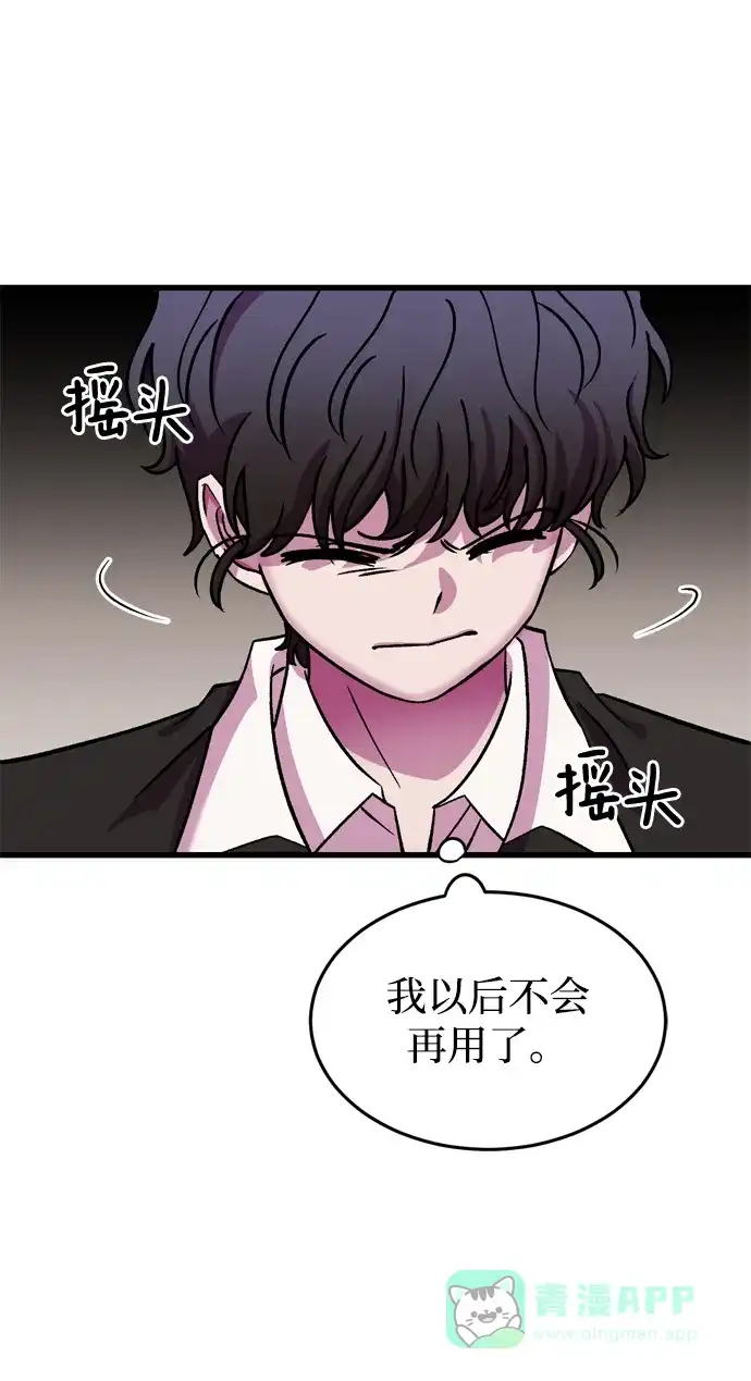 《右眼看到的世界》第64话 第5页