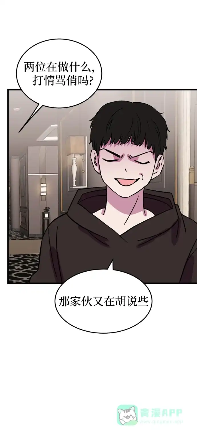 《右眼看到的世界》第64话 第64页
