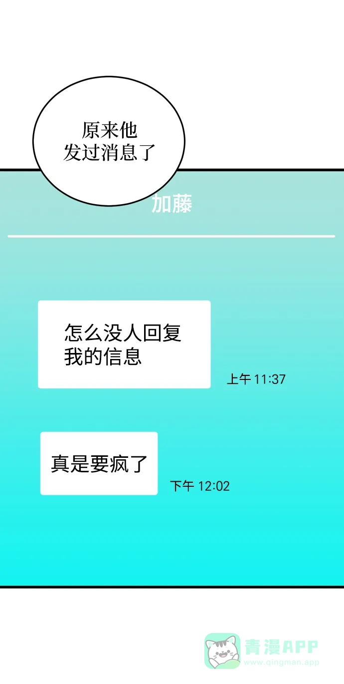 《右眼看到的世界》第64话 第32页
