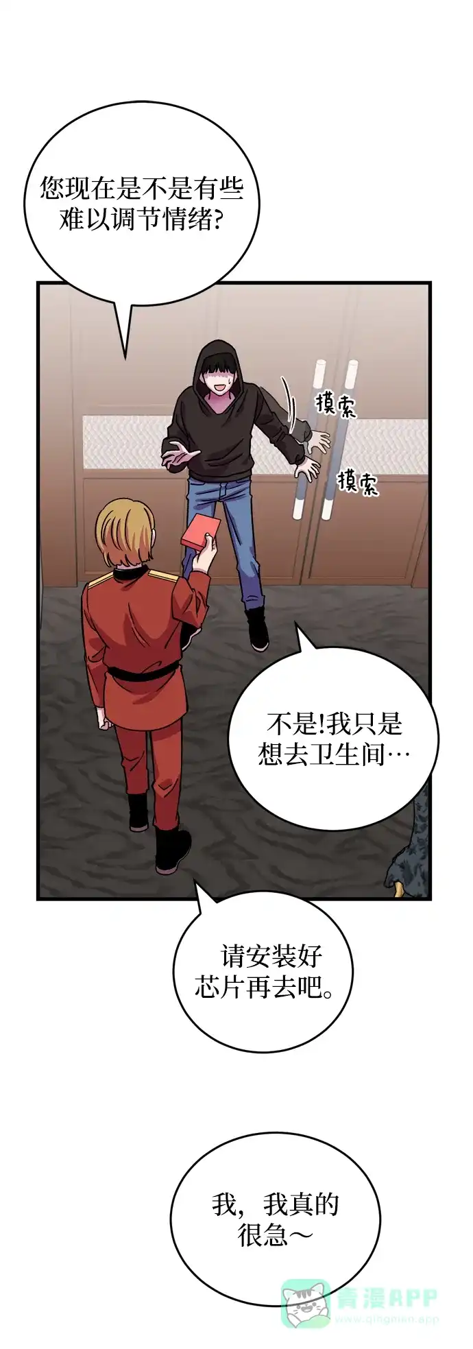 《右眼看到的世界》第64话 第44页