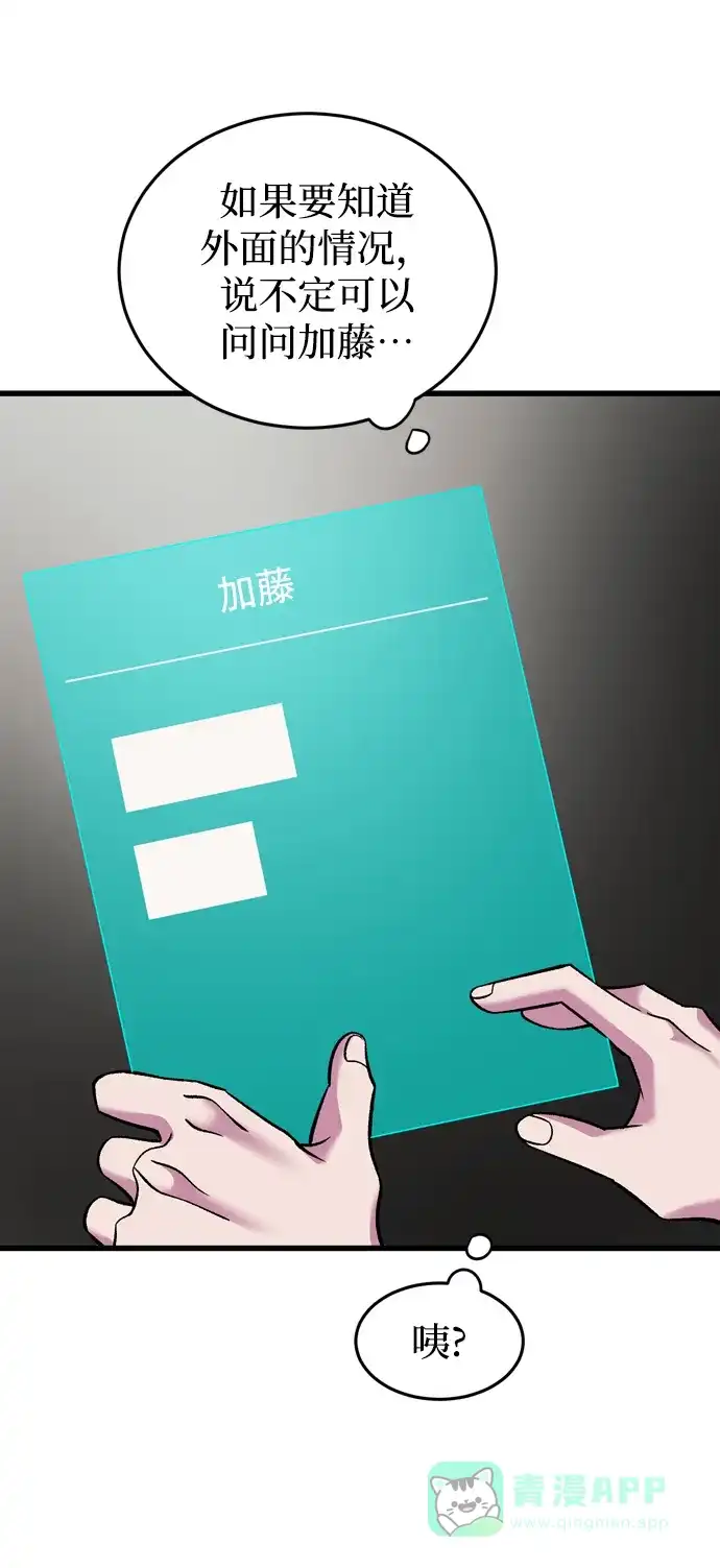 《右眼看到的世界》第64话 第31页