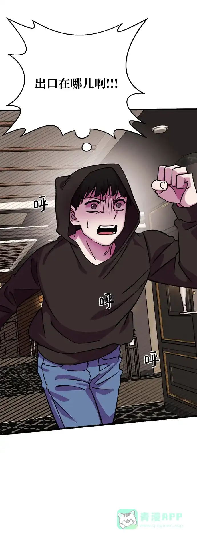 《右眼看到的世界》第64话 第48页
