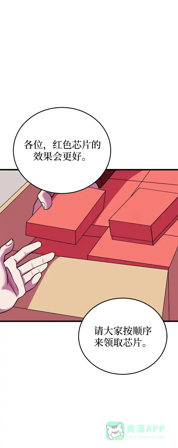 《右眼看到的世界》第64话 第40页