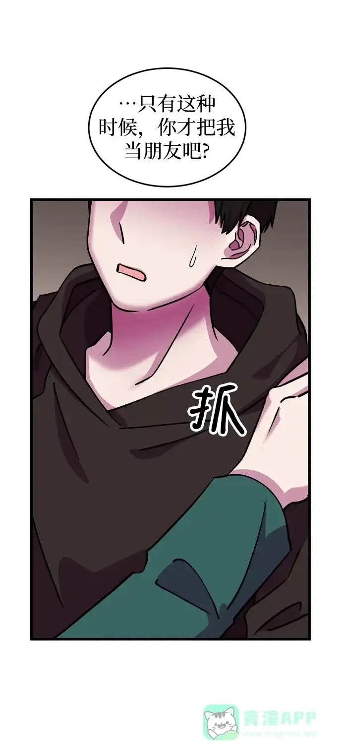 《右眼看到的世界》第64话 第59页