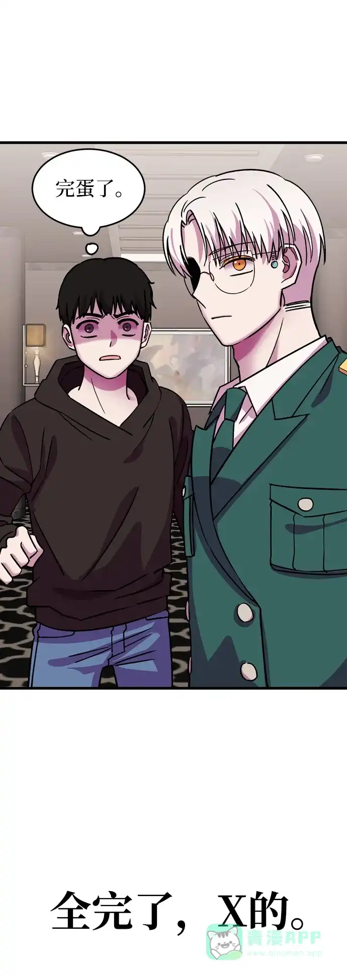《右眼看到的世界》第64话 第70页