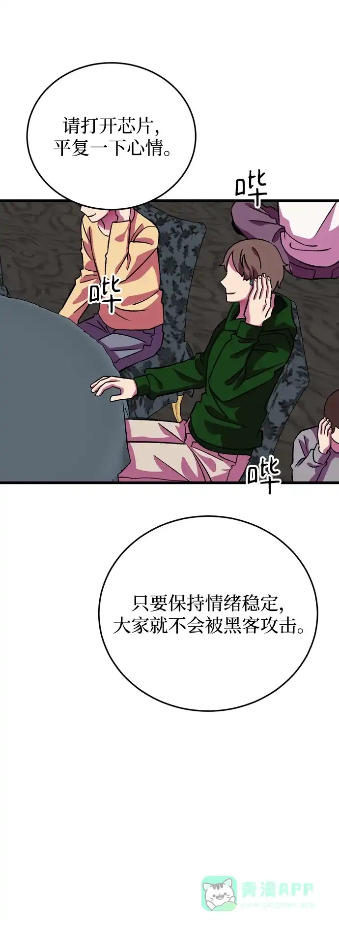 《右眼看到的世界》第64话 第38页