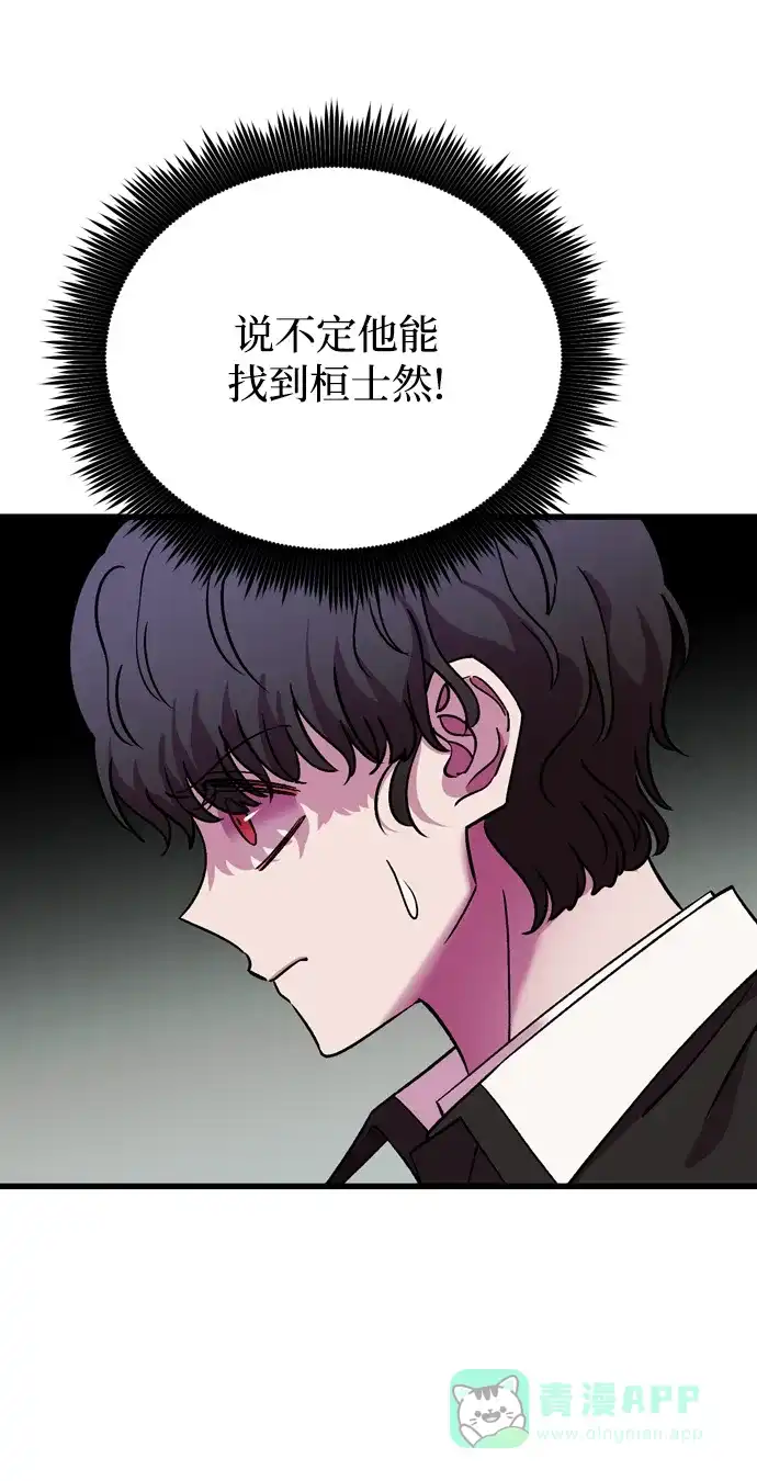 《右眼看到的世界》第64话 第30页