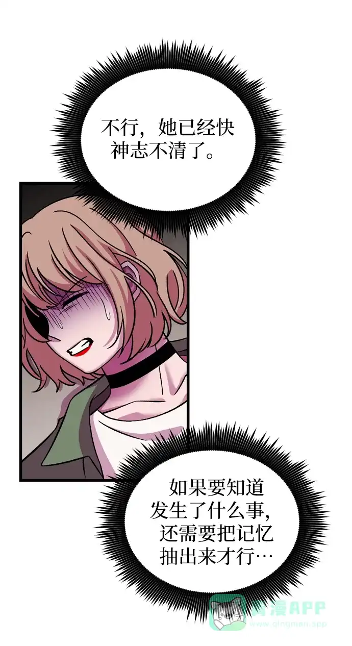 《右眼看到的世界》第64话 第17页