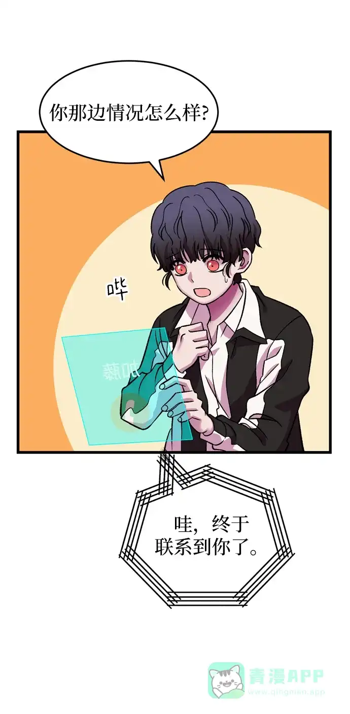 《右眼看到的世界》第64话 第33页