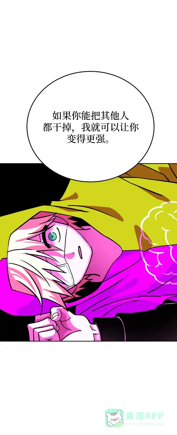 《右眼看到的世界》第65话 第10页