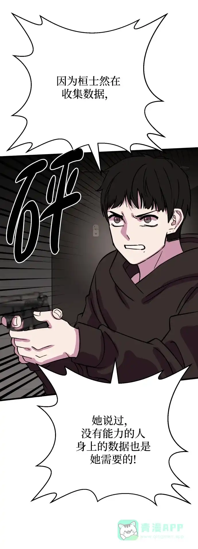 《右眼看到的世界》第65话 第68页