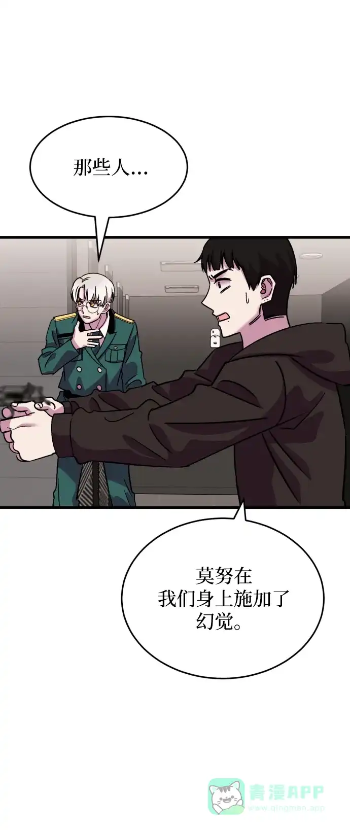 《右眼看到的世界》第65话 第73页