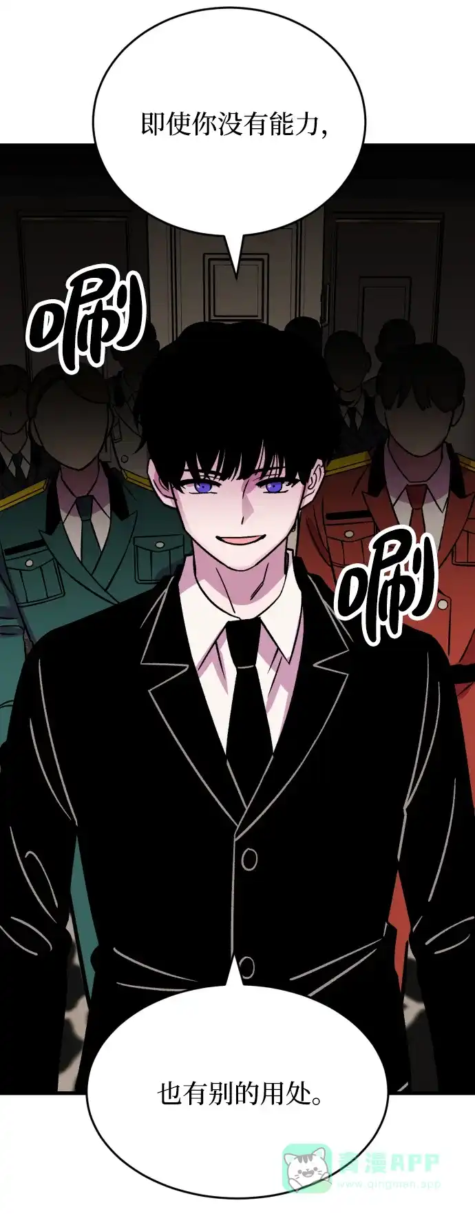 《右眼看到的世界》第65话 第71页