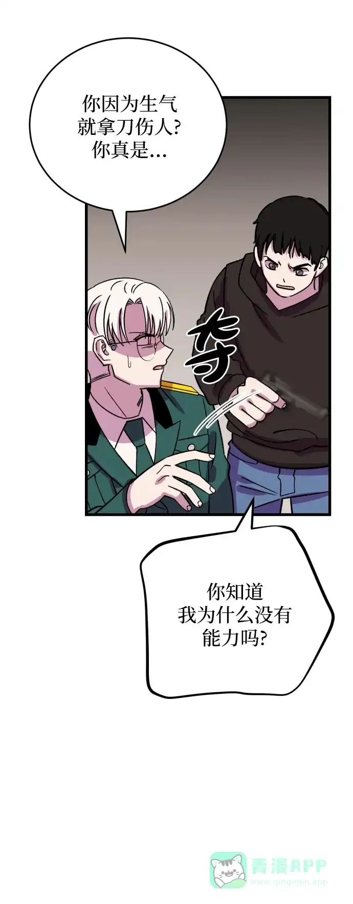 《右眼看到的世界》第65话 第67页
