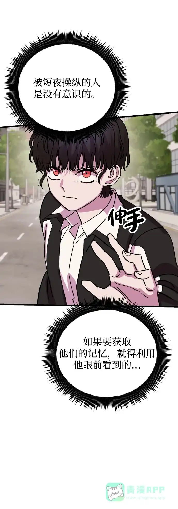 《右眼看到的世界》第65话 第40页