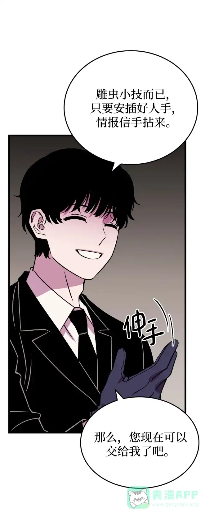 《右眼看到的世界》第65话 第53页