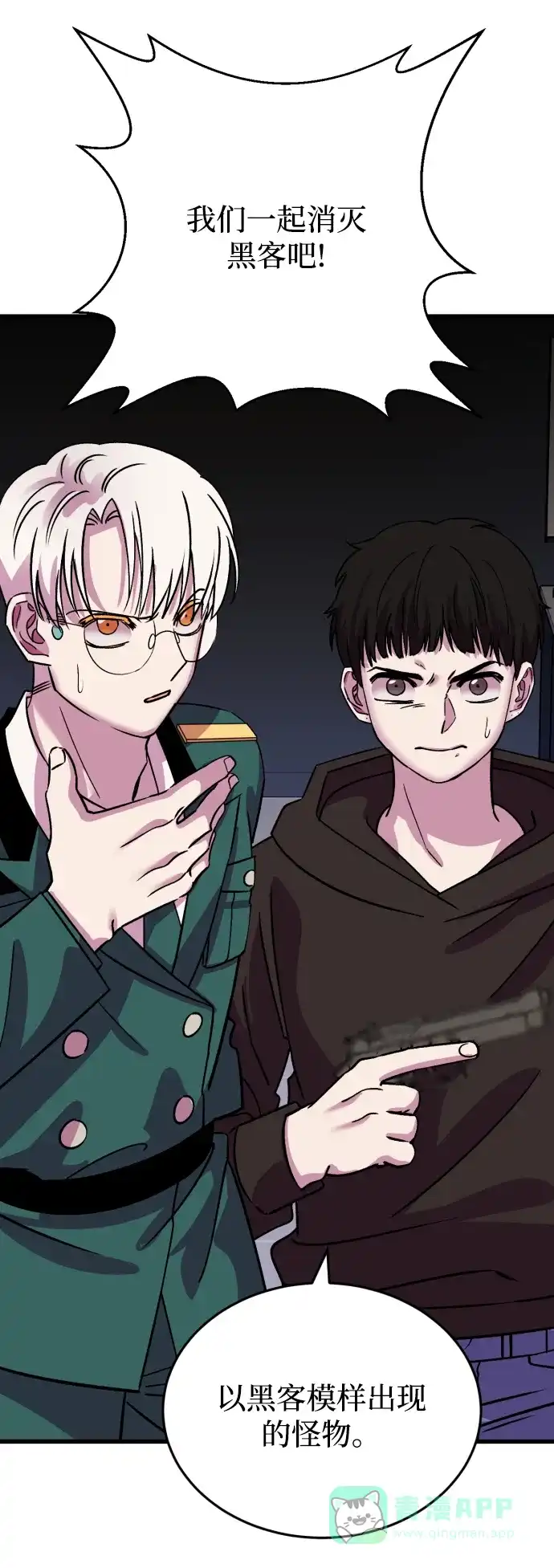 《右眼看到的世界》第65话 第75页