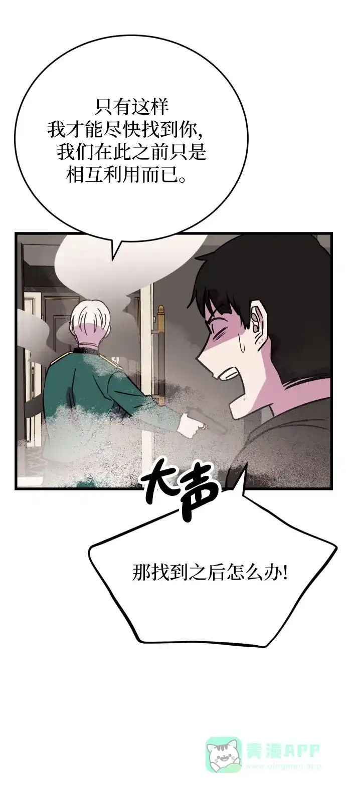 《右眼看到的世界》第65话 第60页