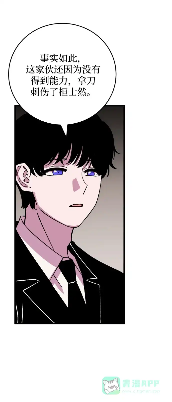 《右眼看到的世界》第65话 第66页