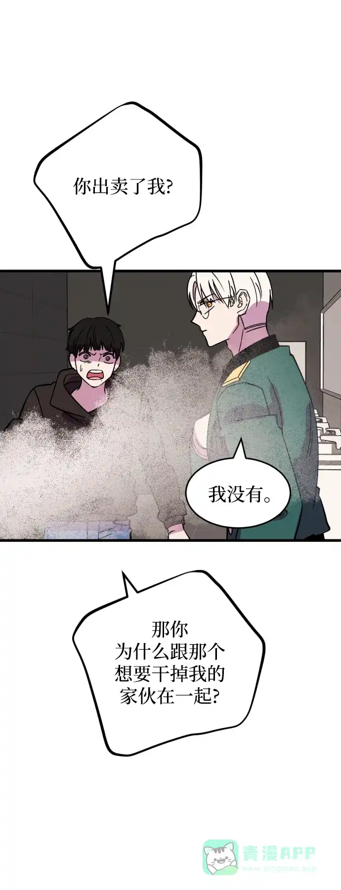 《右眼看到的世界》第65话 第59页