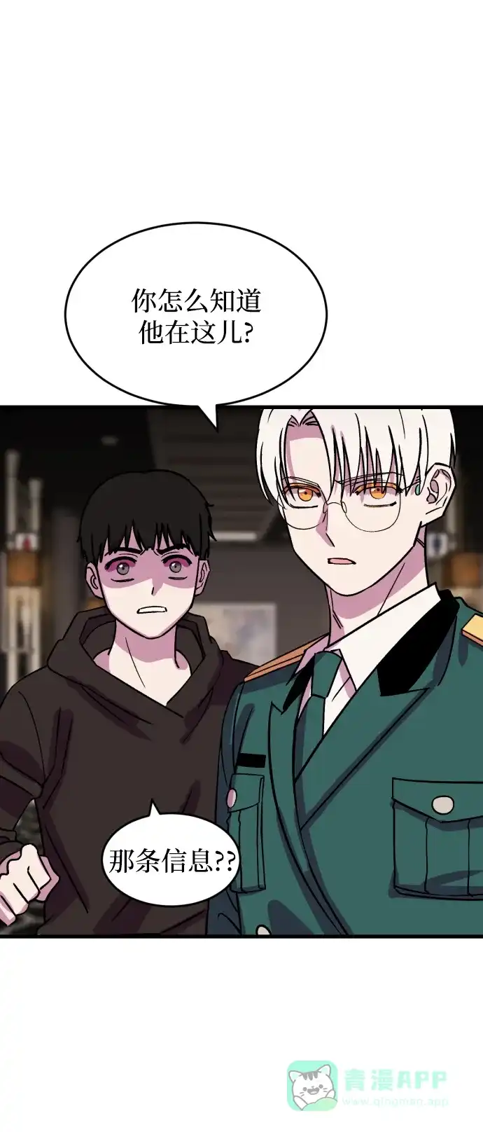 《右眼看到的世界》第65话 第52页