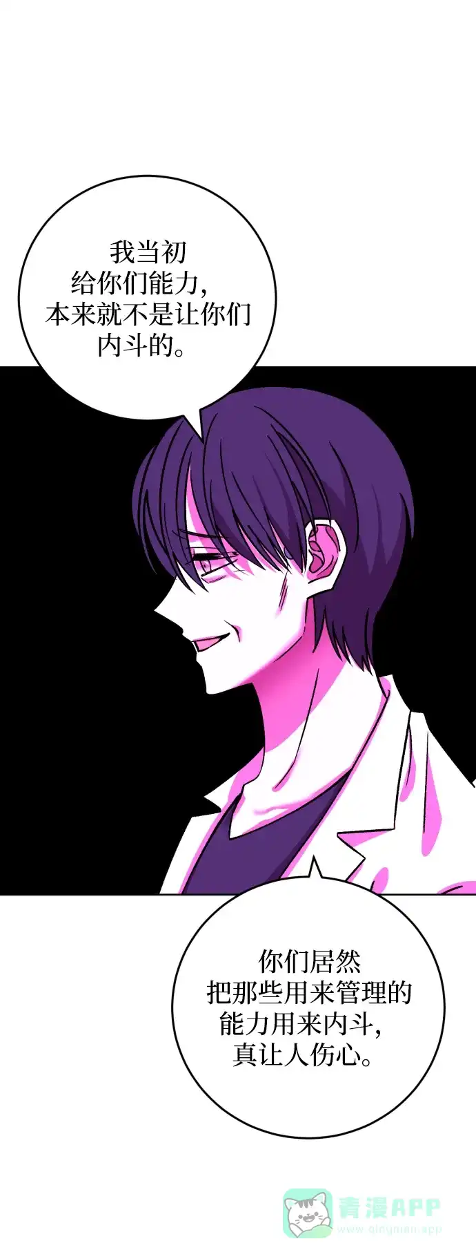 《右眼看到的世界》第65话 第4页