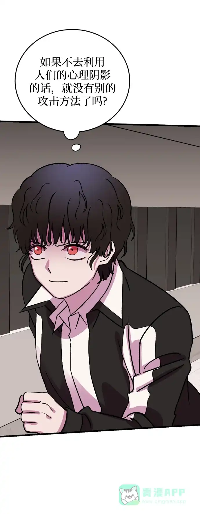 《右眼看到的世界》第65话 第36页