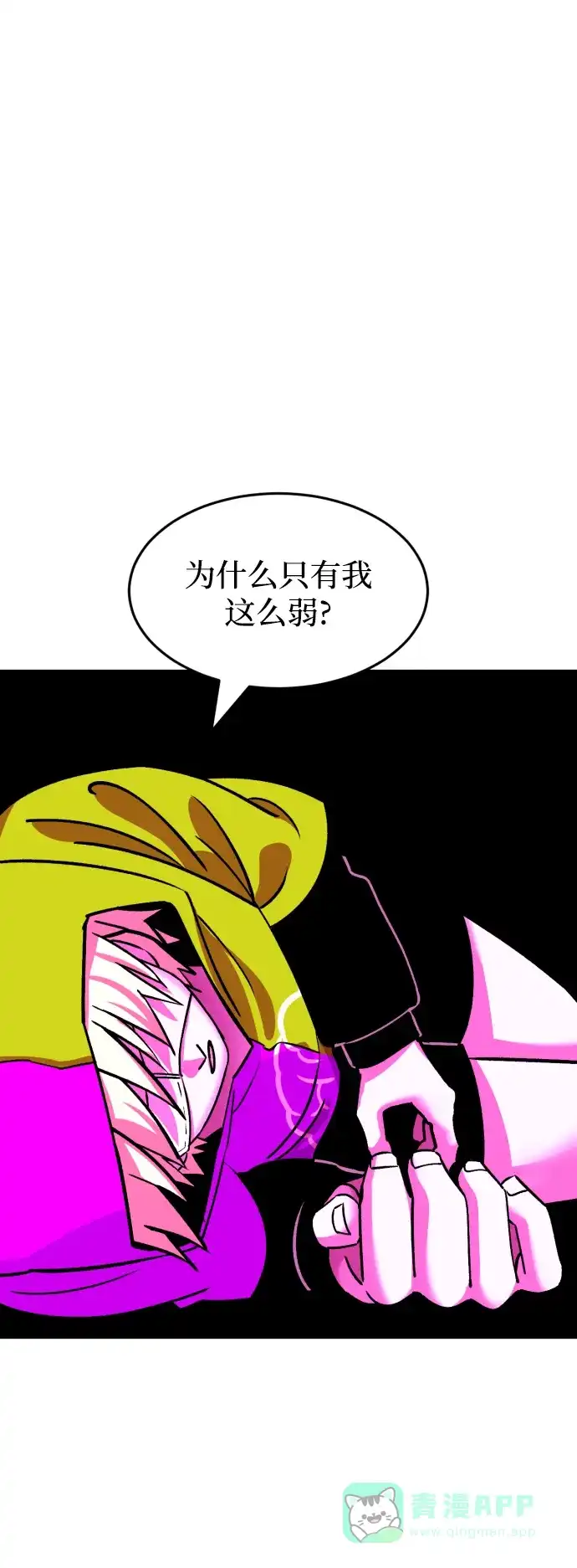 《右眼看到的世界》第65话 第2页