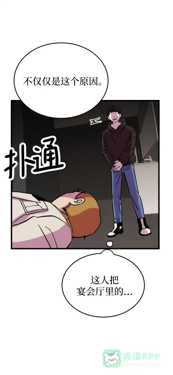 《右眼看到的世界》第65话 第70页