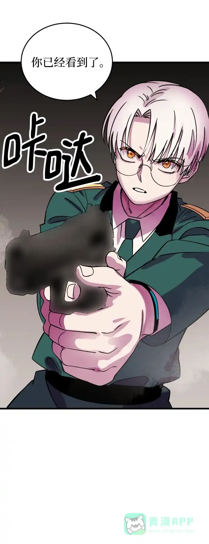 《右眼看到的世界》第65话 第61页