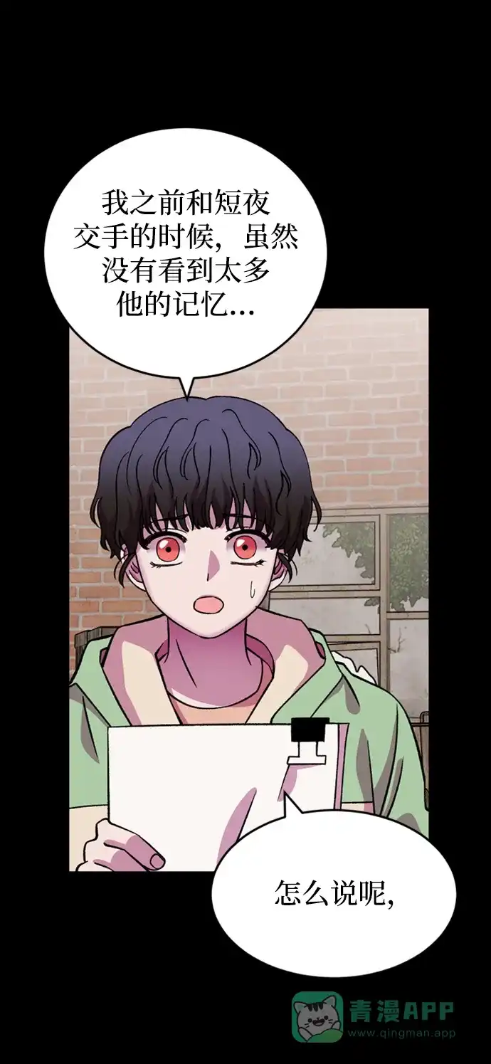 《右眼看到的世界》第66话 第42页