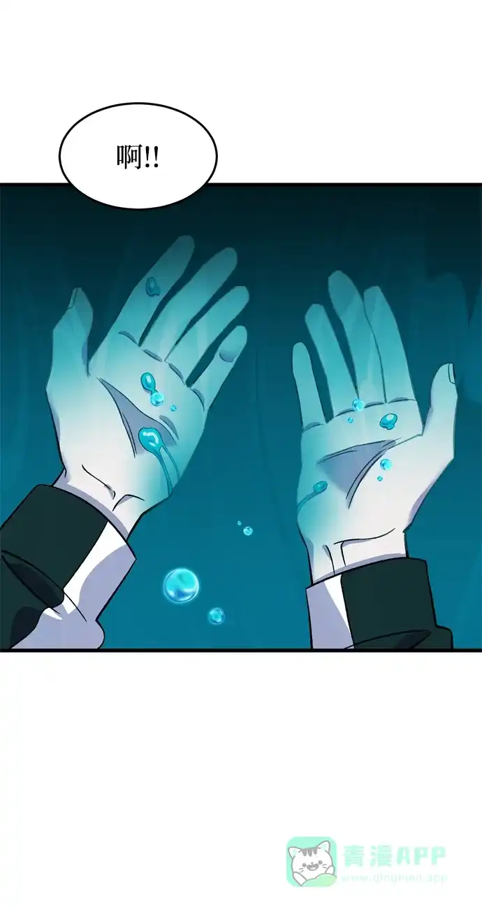 《右眼看到的世界》第66话 第12页