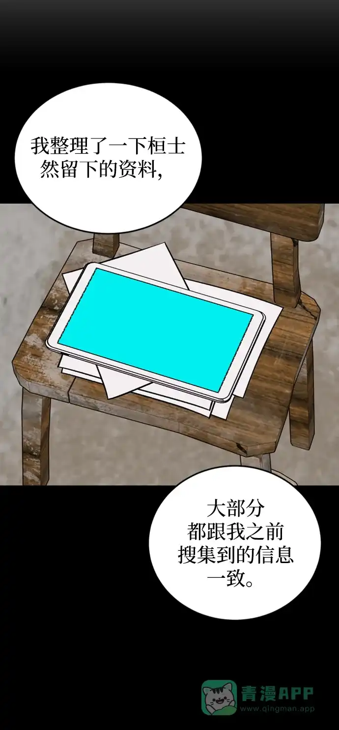 《右眼看到的世界》第66话 第36页