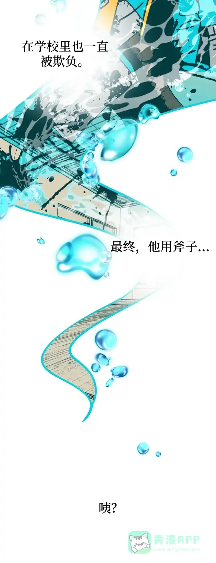 《右眼看到的世界》第66话 第34页