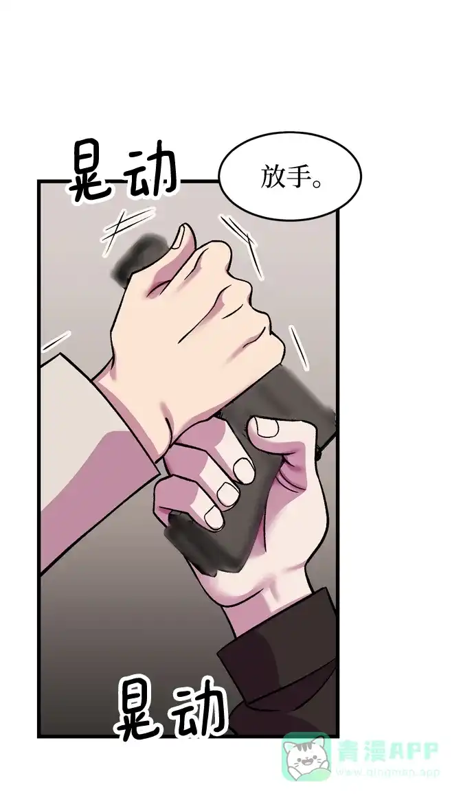 《右眼看到的世界》第66话 第64页