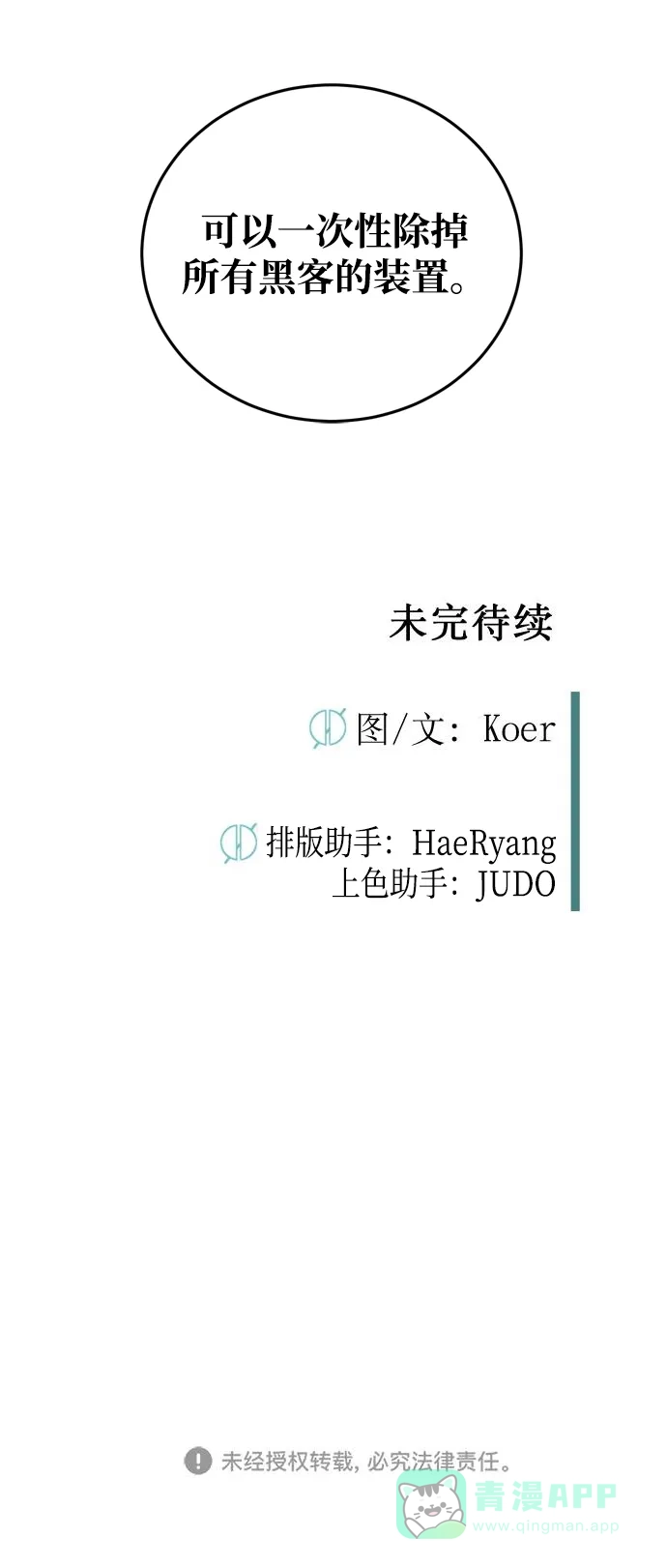 《右眼看到的世界》第66话 第90页