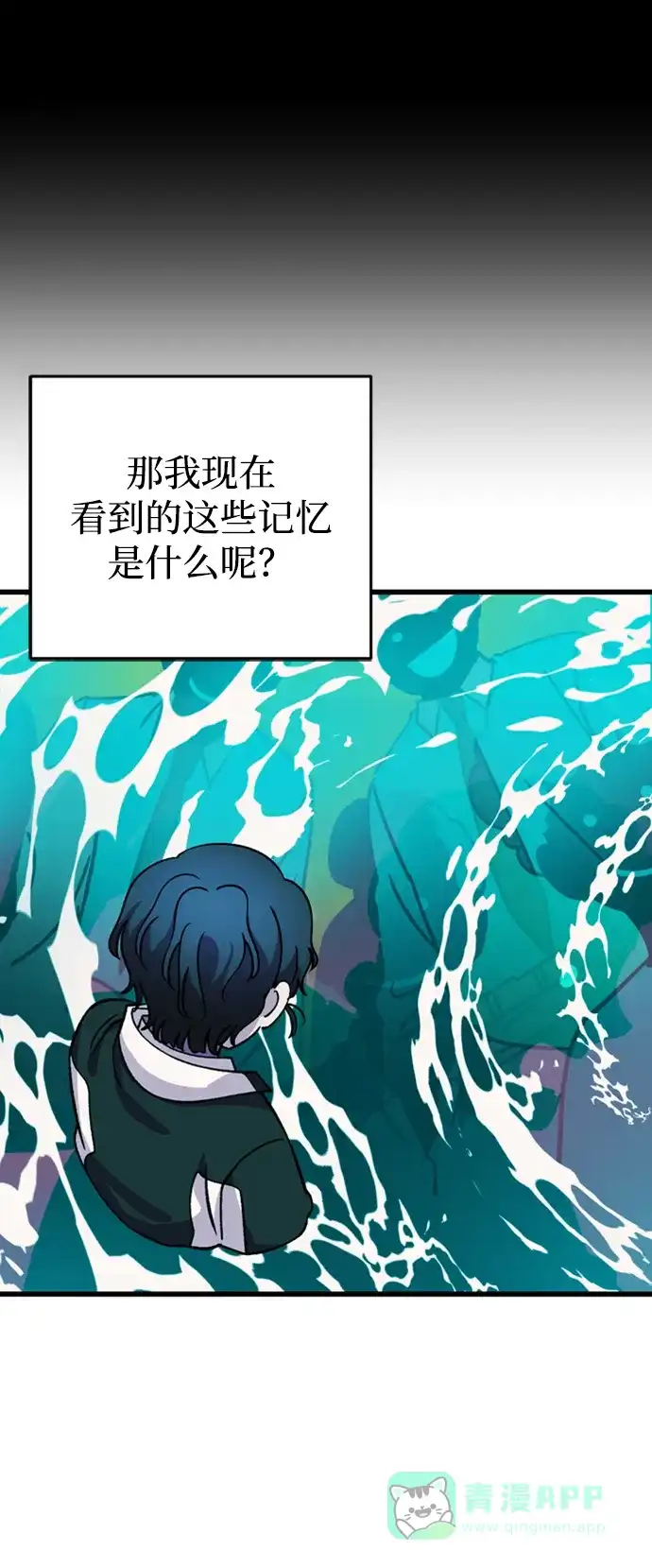 《右眼看到的世界》第66话 第47页