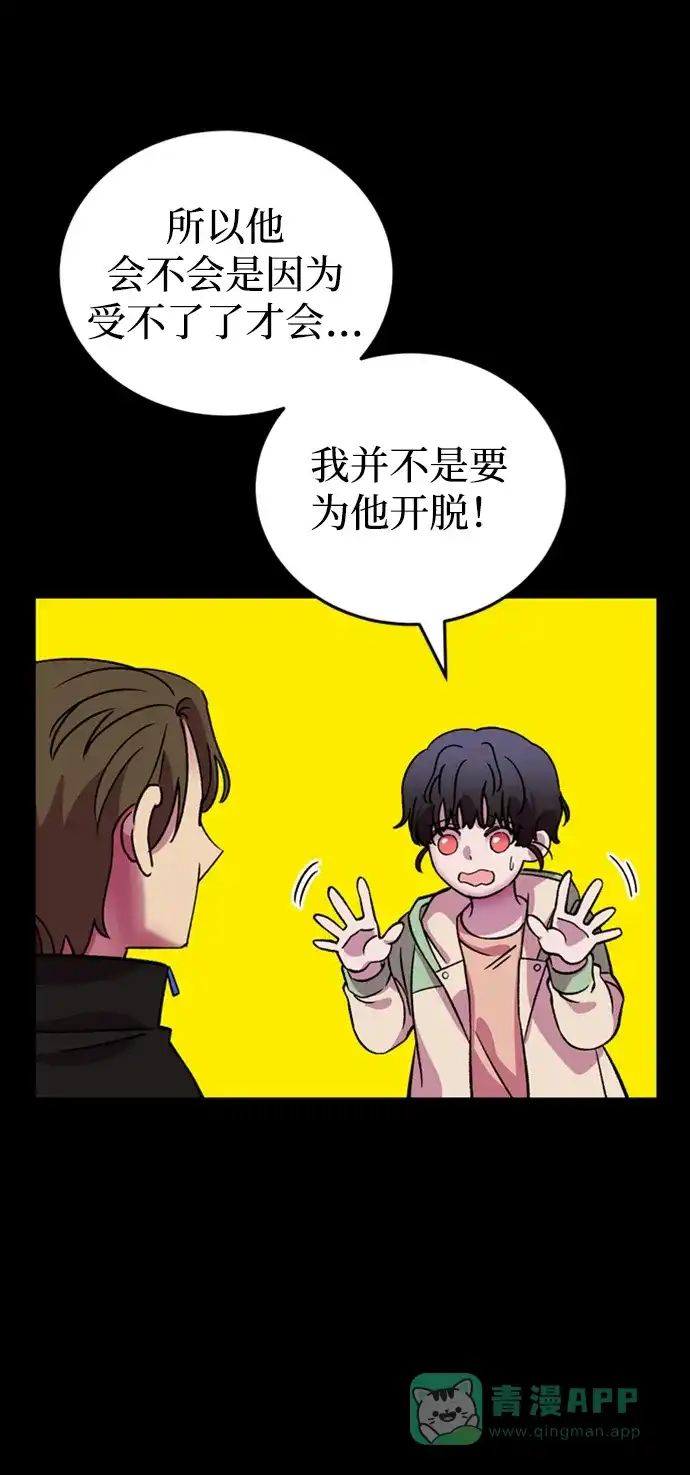 《右眼看到的世界》第66话 第44页