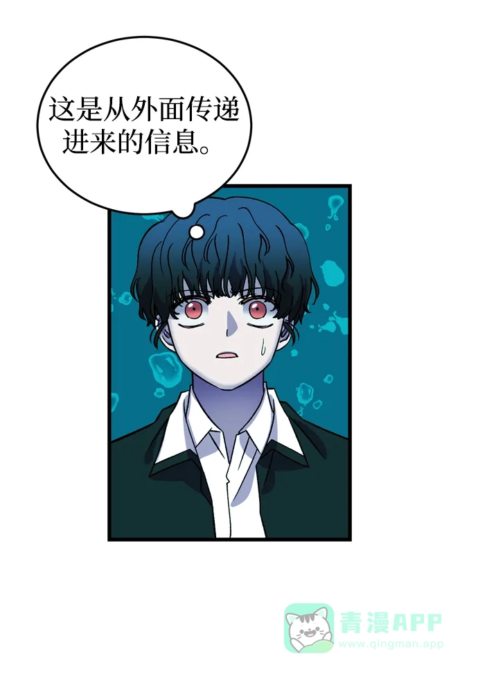《右眼看到的世界》第66话 第10页