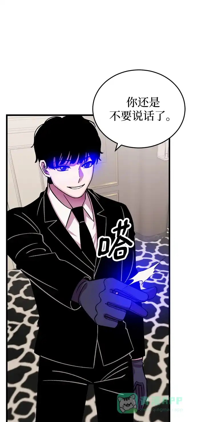 《右眼看到的世界》第66话 第55页