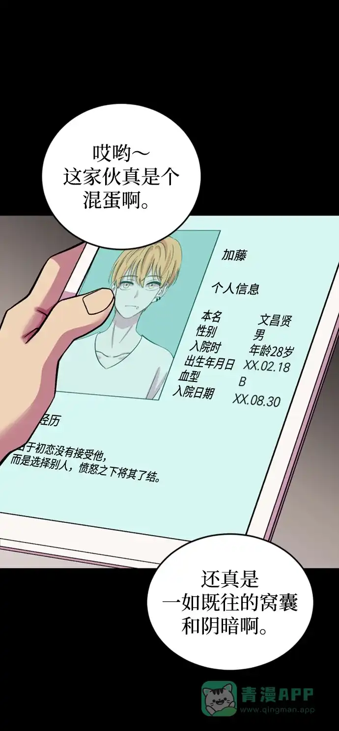 《右眼看到的世界》第66话 第38页