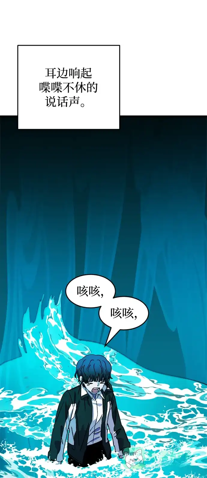 《右眼看到的世界》第66话 第6页