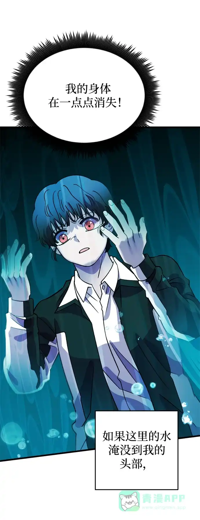 《右眼看到的世界》第66话 第13页
