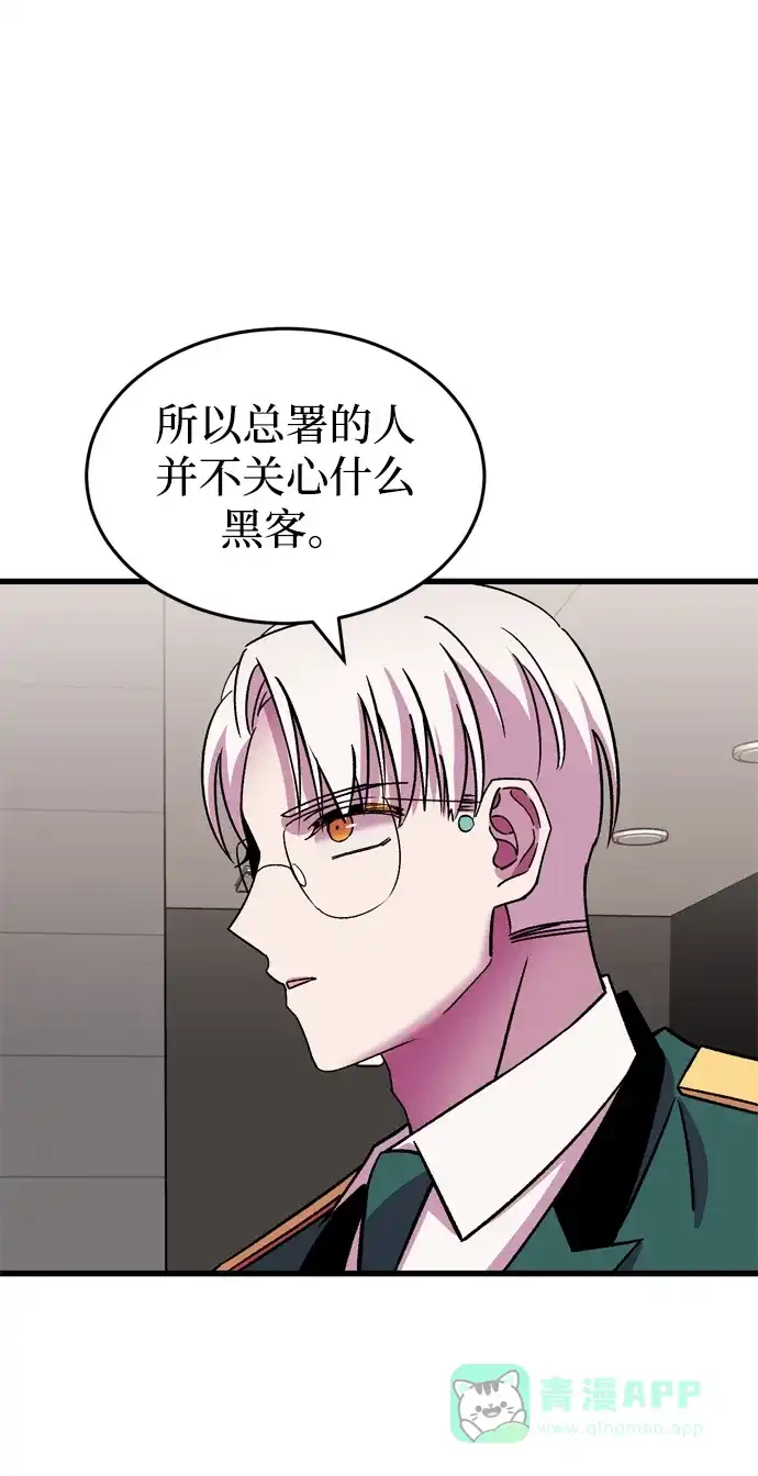 《右眼看到的世界》第66话 第52页