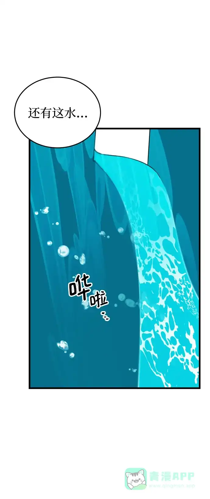 《右眼看到的世界》第66话 第11页