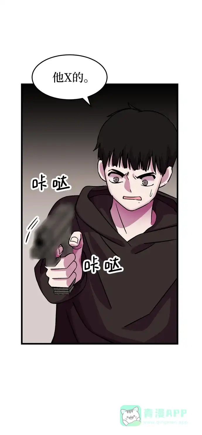 《右眼看到的世界》第66话 第67页