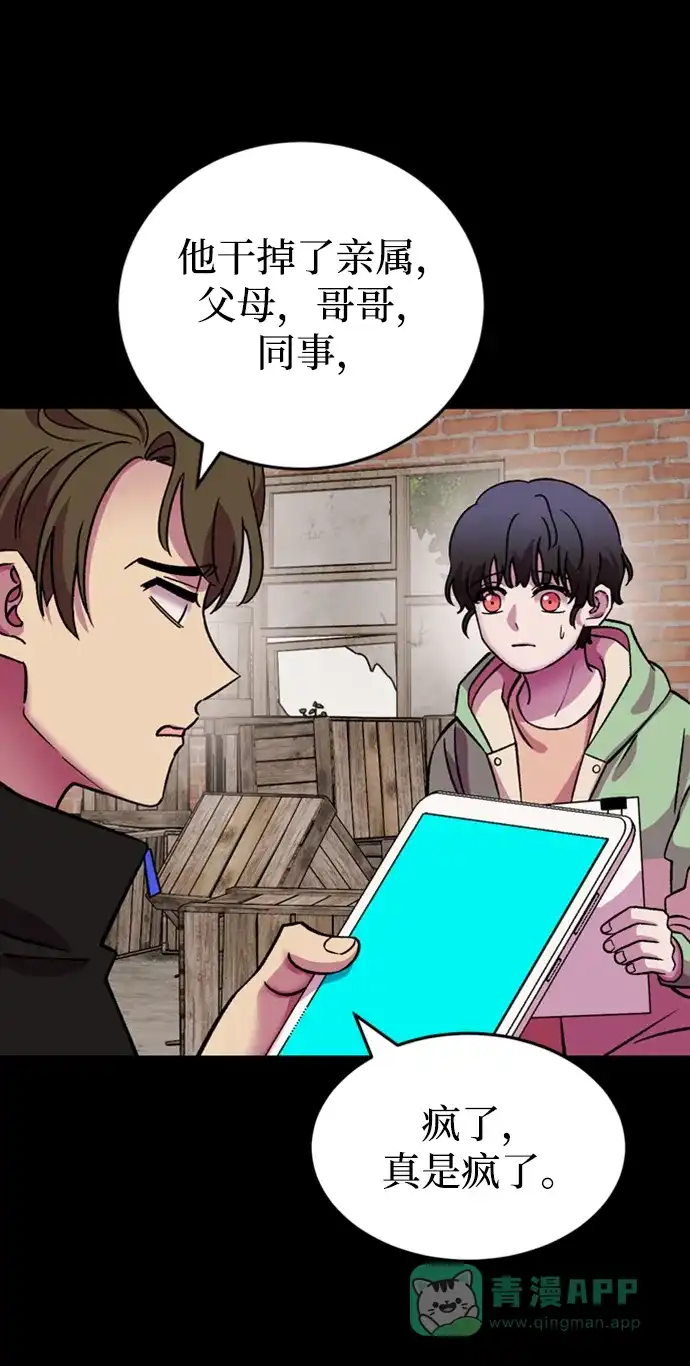 《右眼看到的世界》第66话 第37页